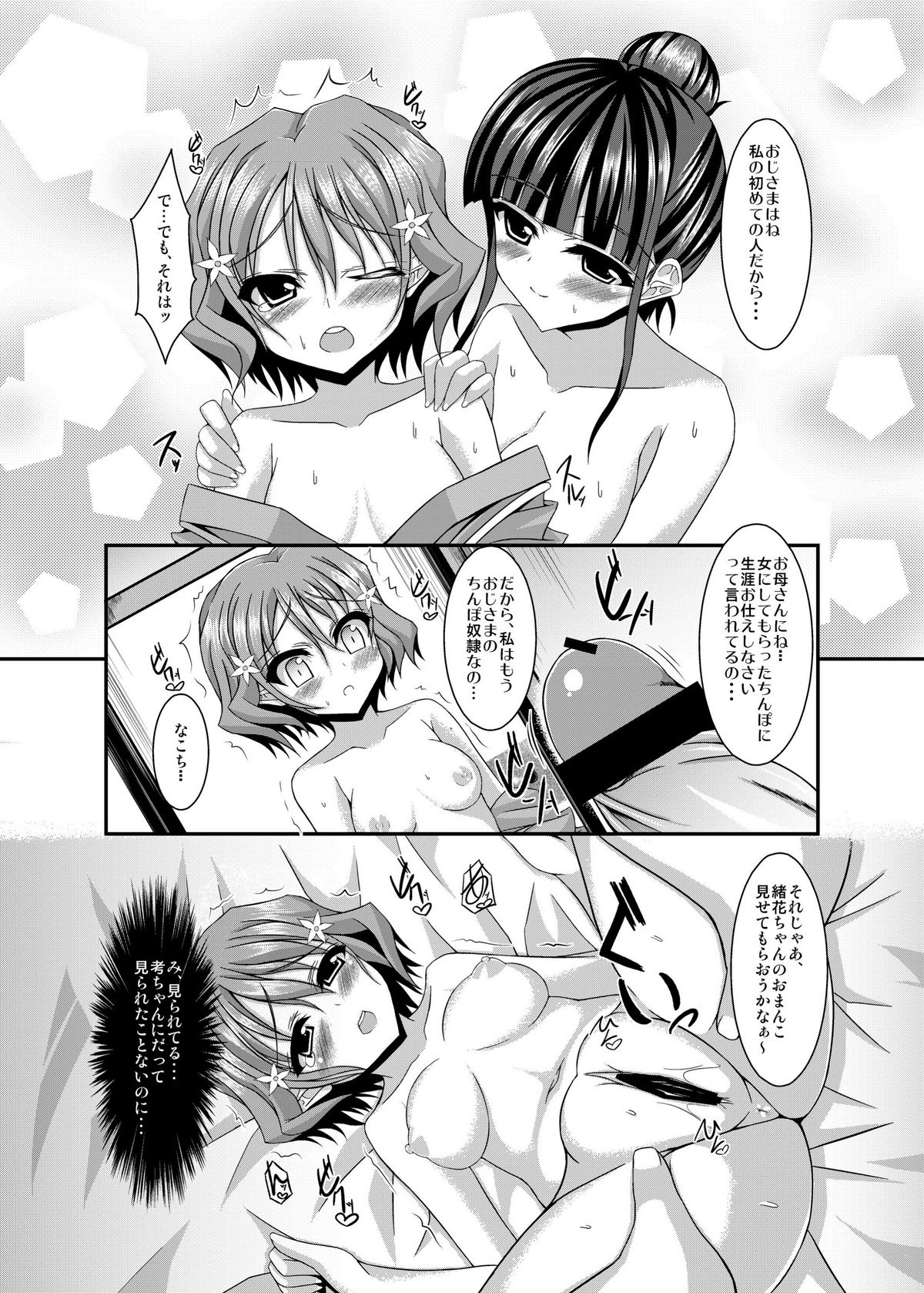 Nakochi to Issho? - Page 12