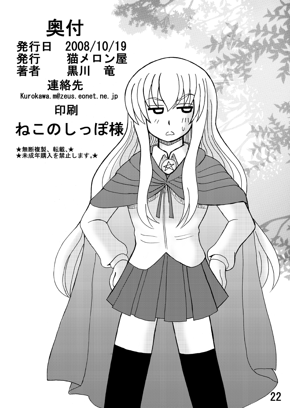 Bakunyuu Bishoujo Yorozu Hon Set - Page 118