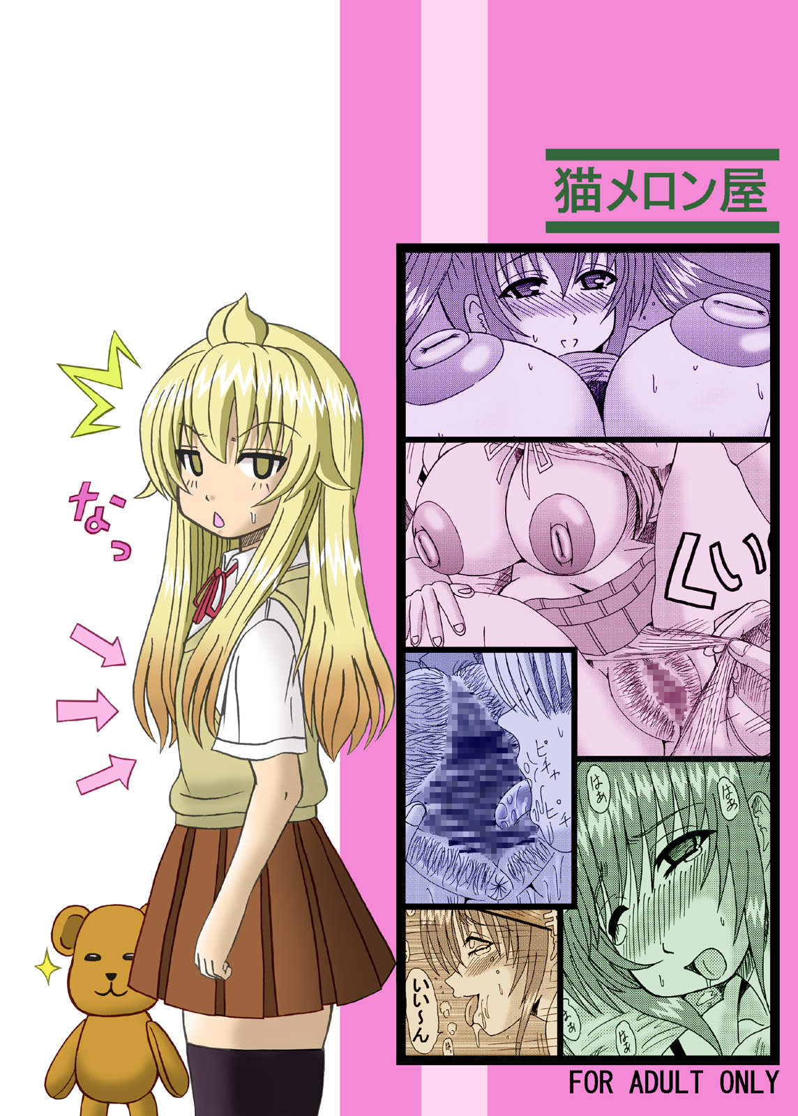 Bakunyuu Bishoujo Yorozu Hon Set - Page 145
