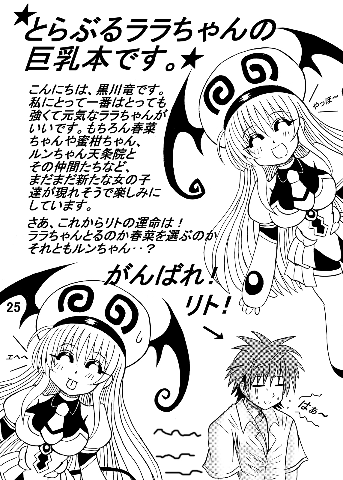 Bakunyuu Bishoujo Yorozu Hon Set - Page 25
