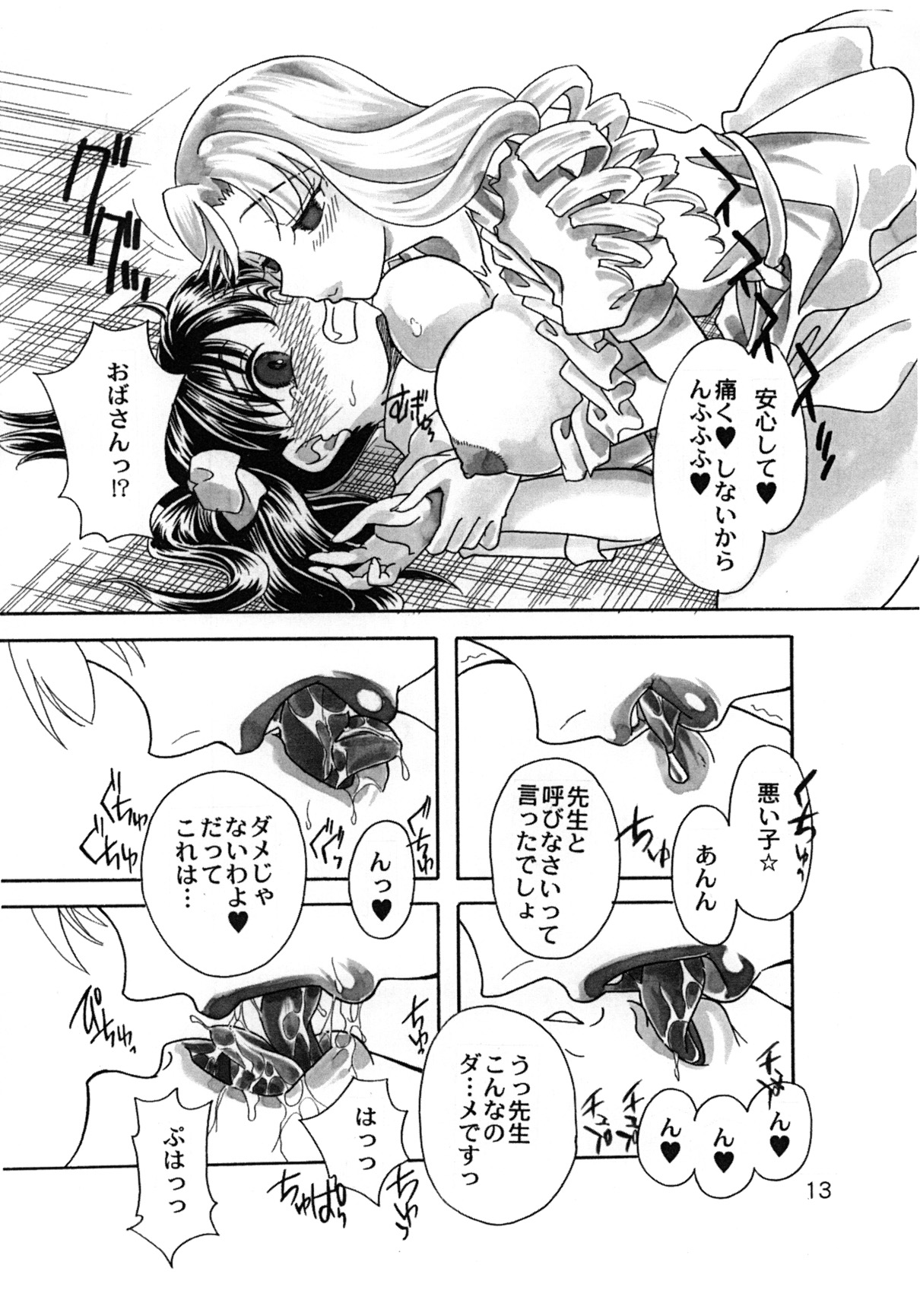 Rakuen Jogakuen no Hanazono 1 - Page 14