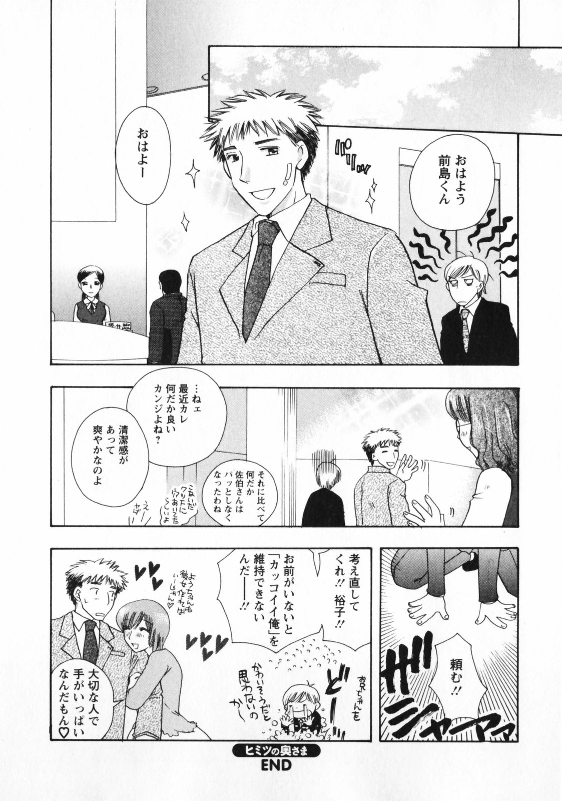 Omiai No Susume - Page 101