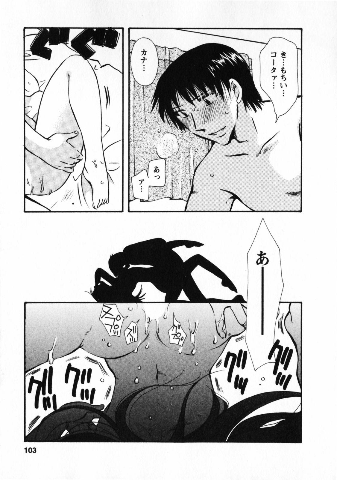 Omiai No Susume - Page 104