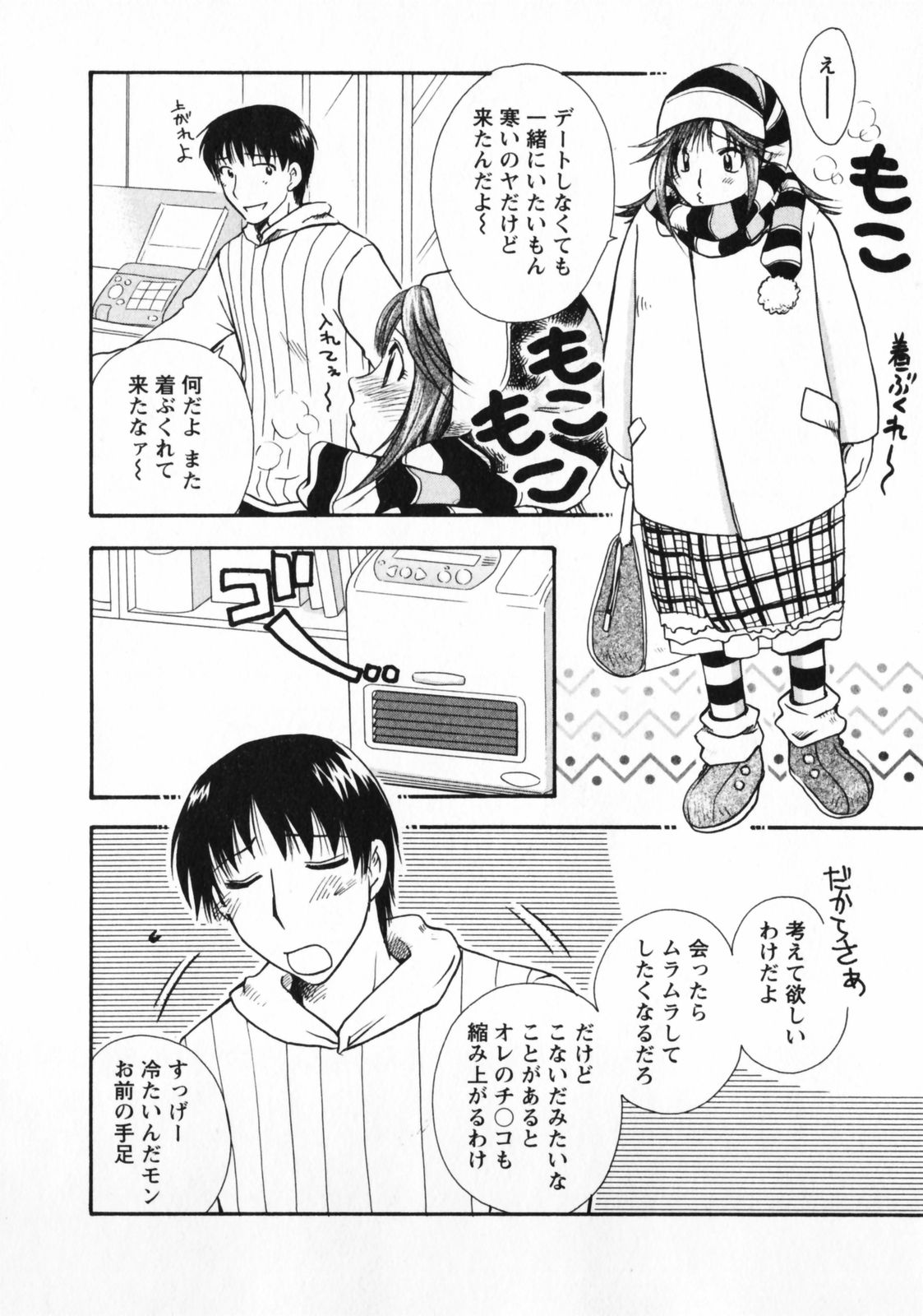 Omiai No Susume - Page 109