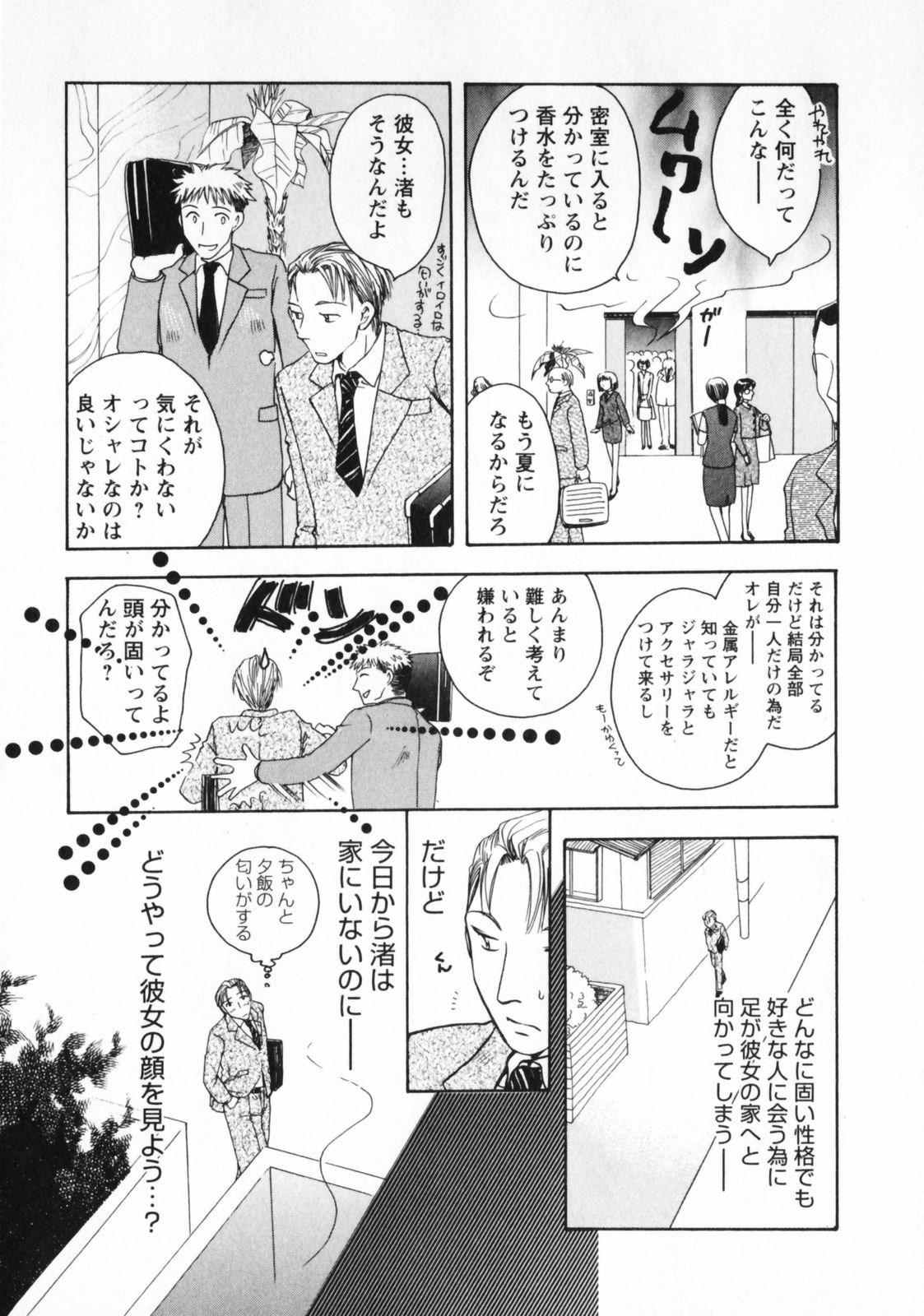 Omiai No Susume - Page 122
