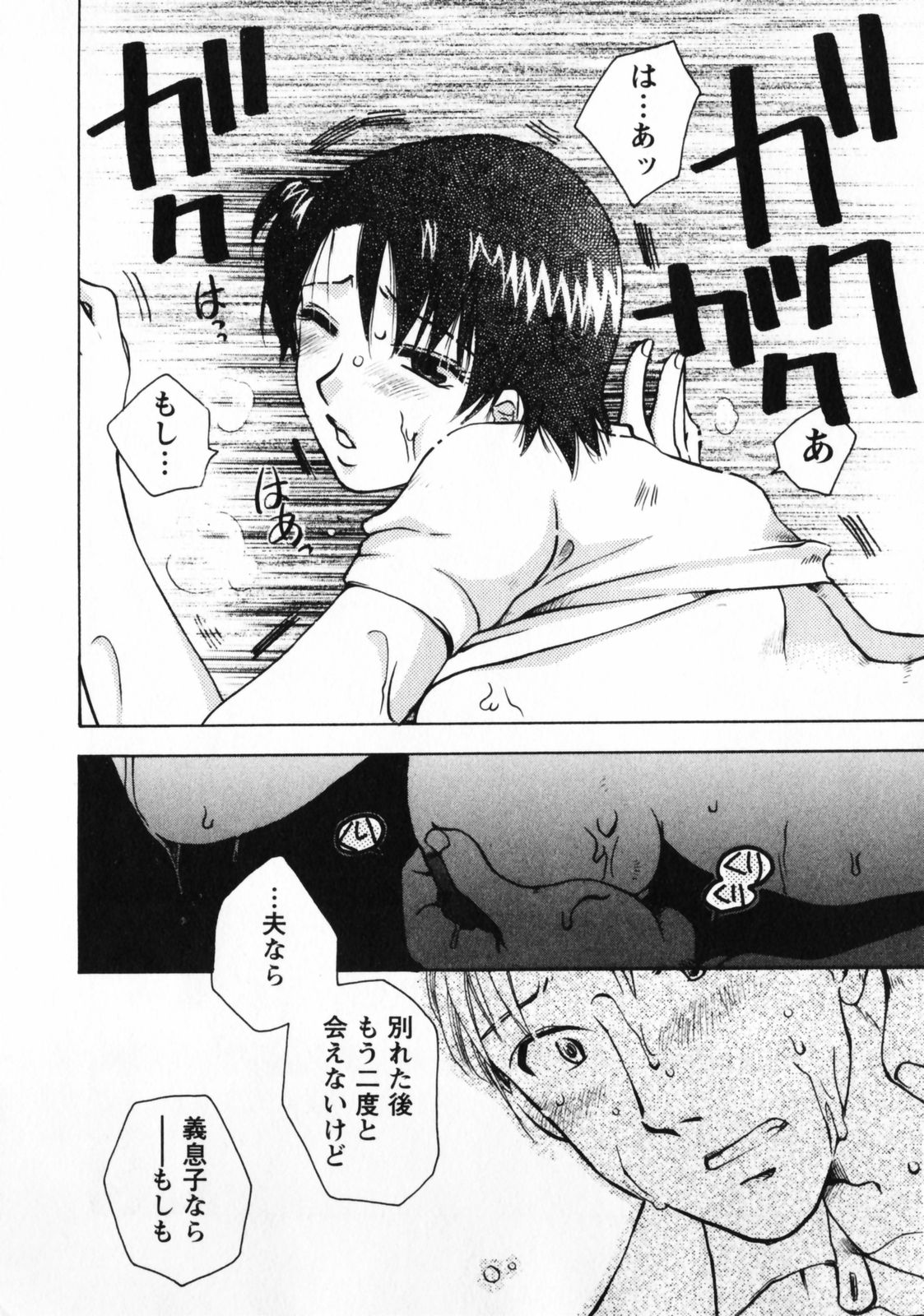 Omiai No Susume - Page 135