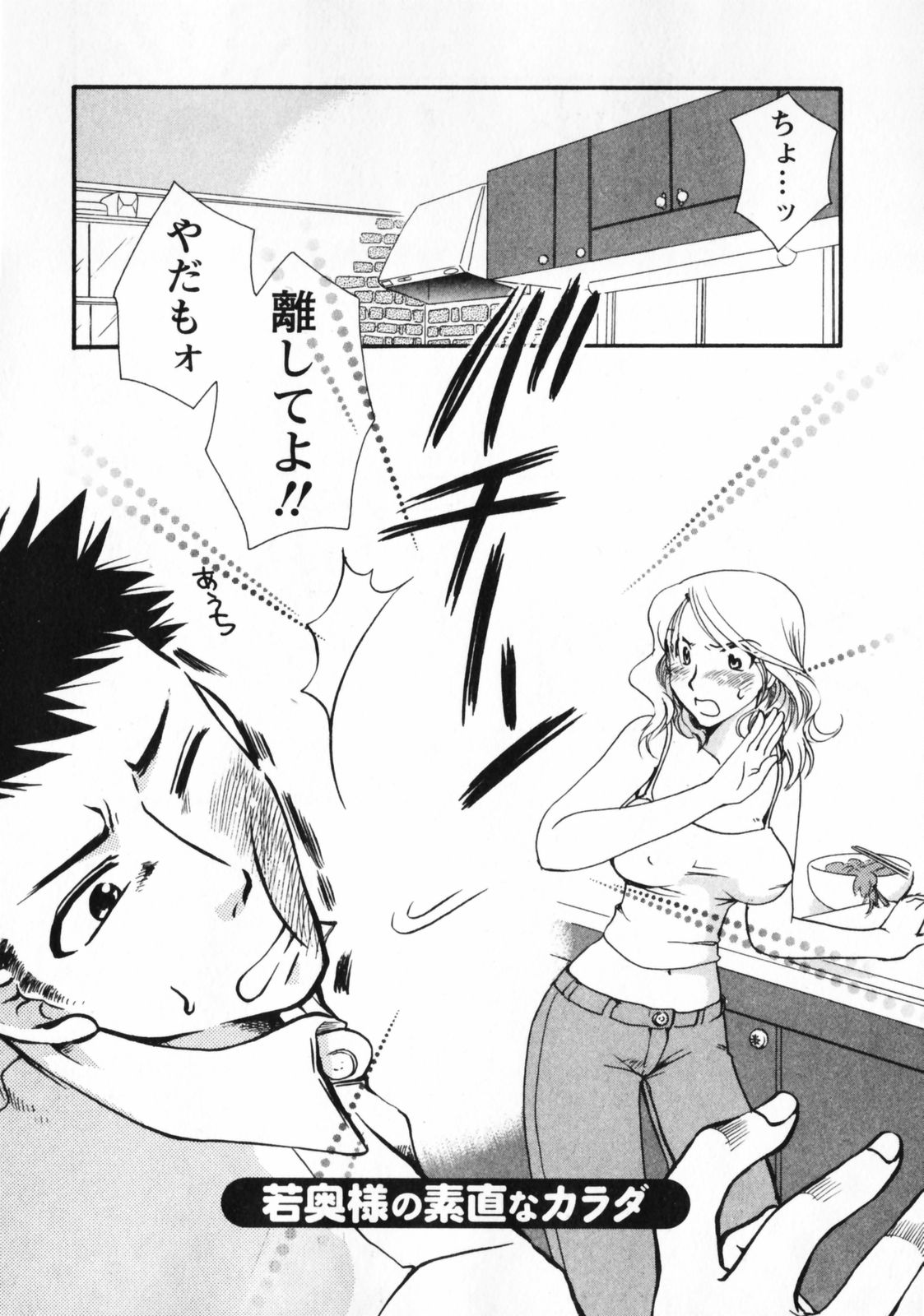 Omiai No Susume - Page 138