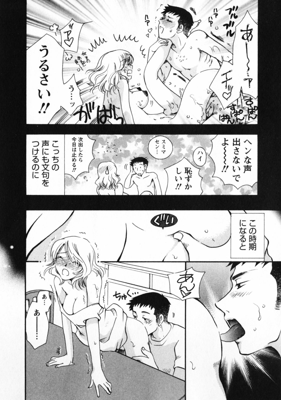 Omiai No Susume - Page 145