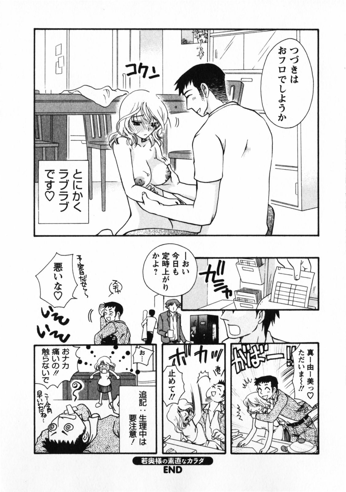 Omiai No Susume - Page 155