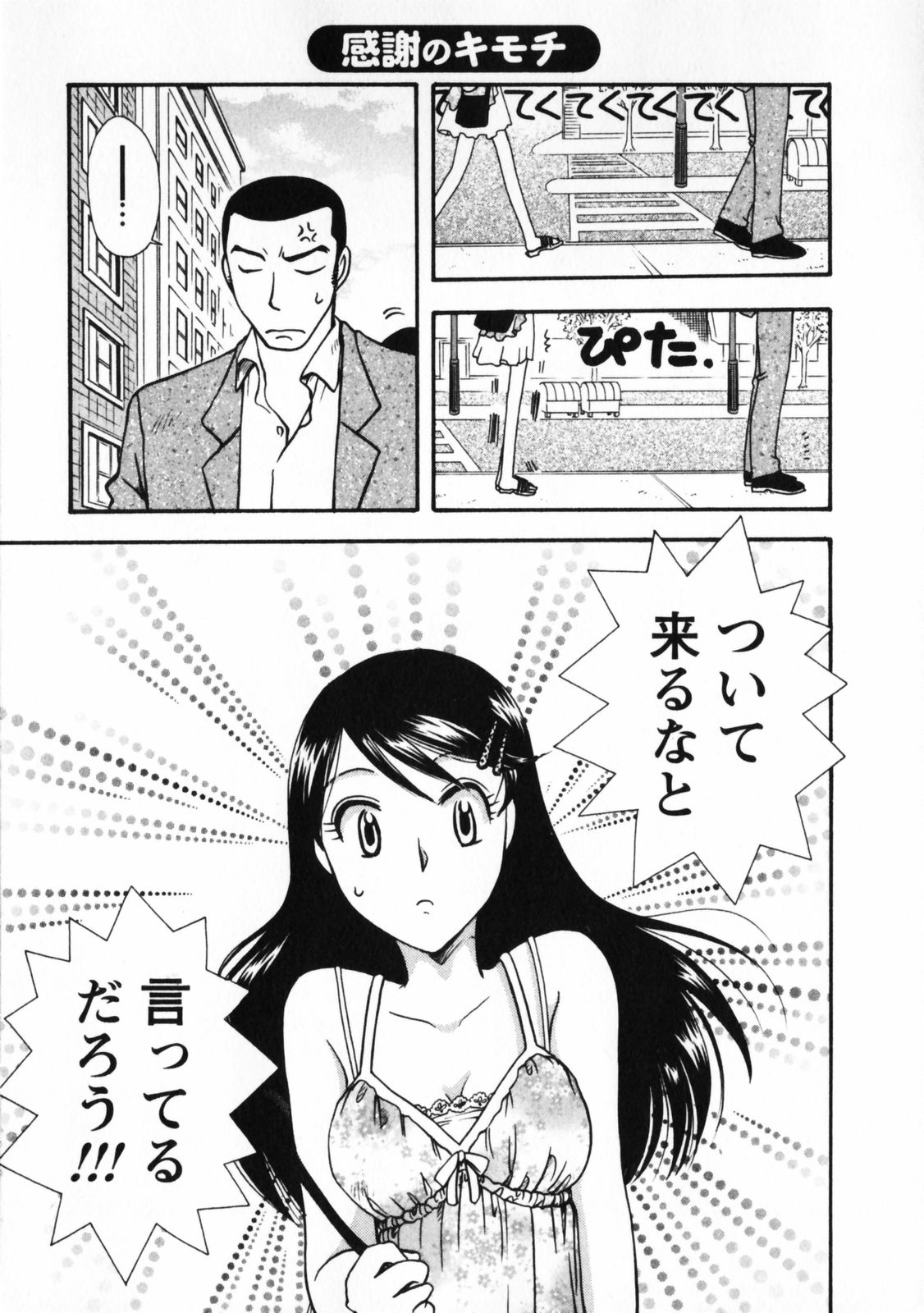 Omiai No Susume - Page 156