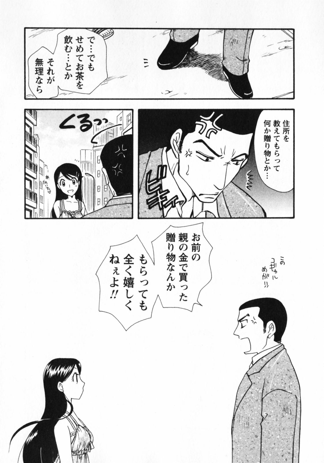 Omiai No Susume - Page 158