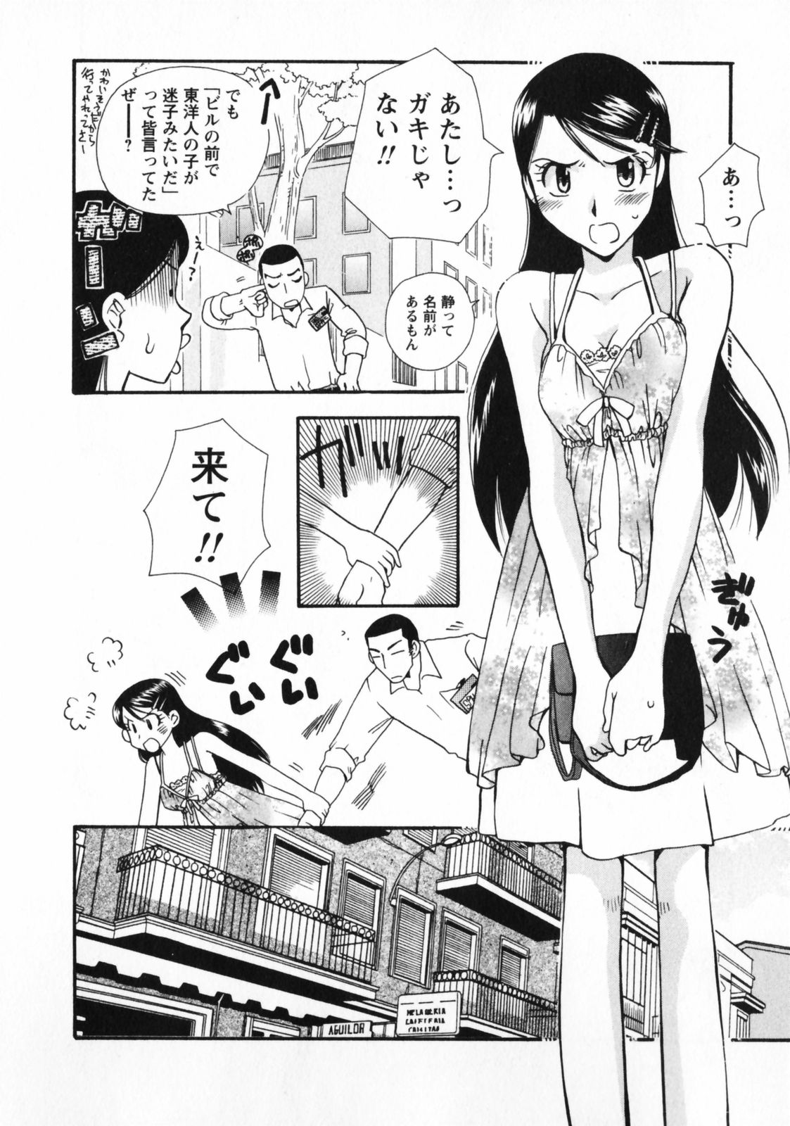 Omiai No Susume - Page 161