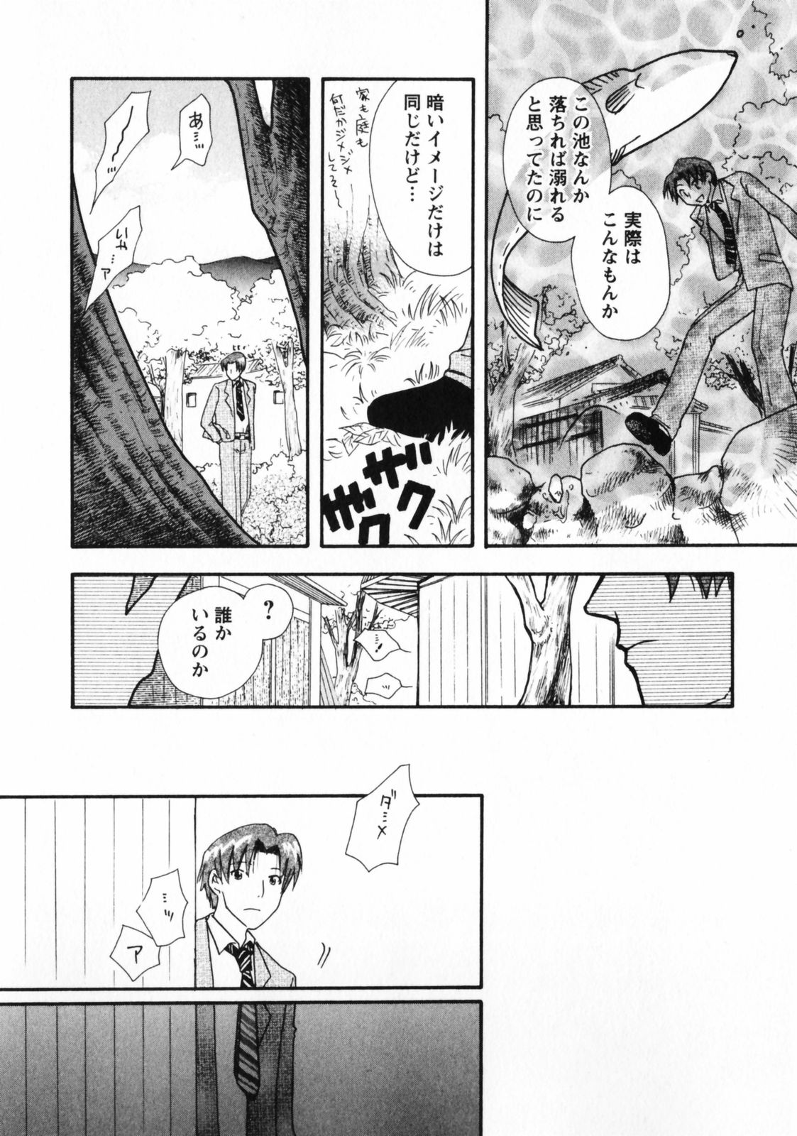 Omiai No Susume - Page 179