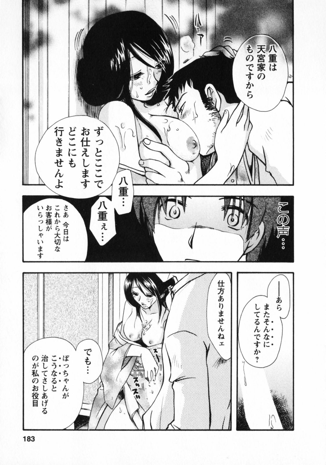 Omiai No Susume - Page 184