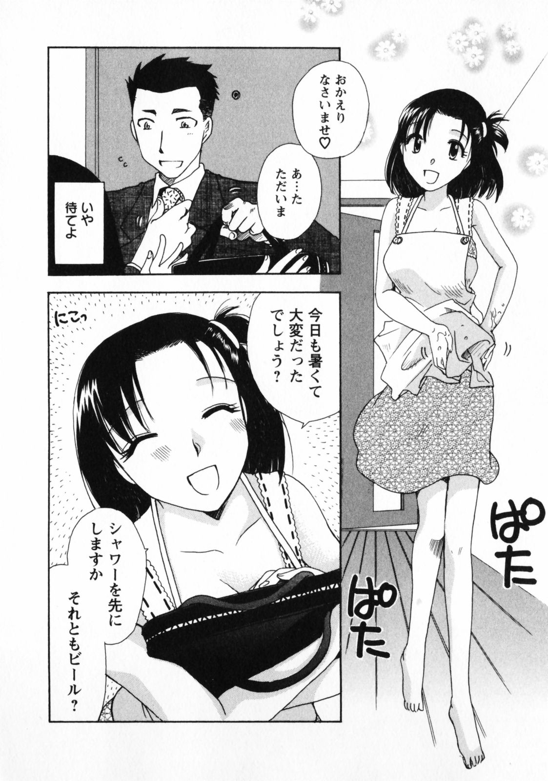 Omiai No Susume - Page 29