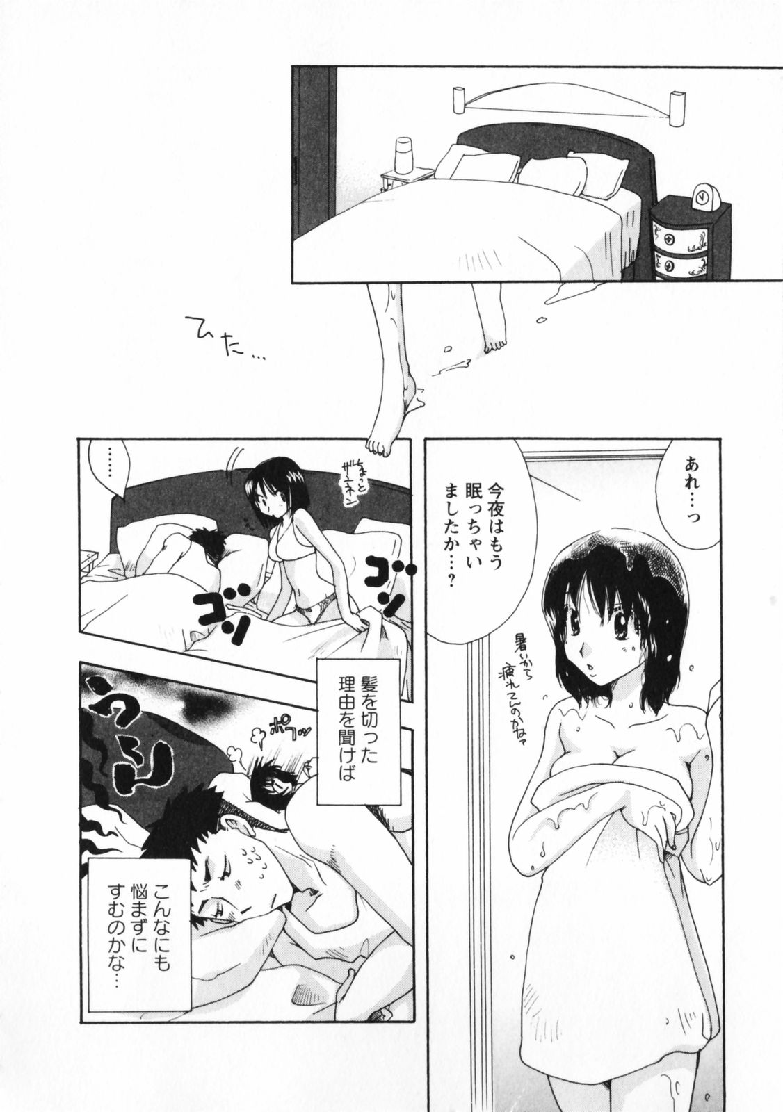 Omiai No Susume - Page 31