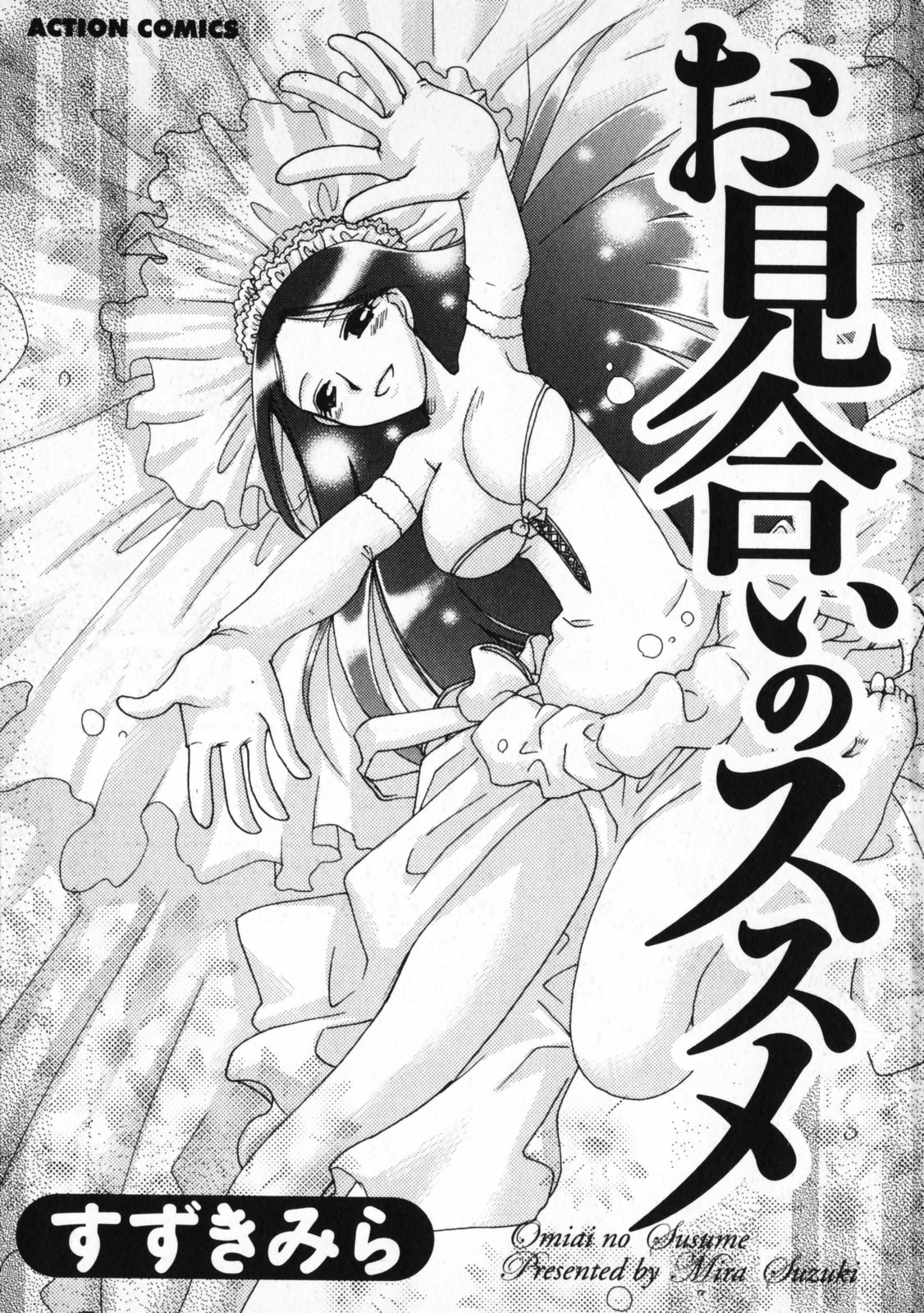 Omiai No Susume - Page 4