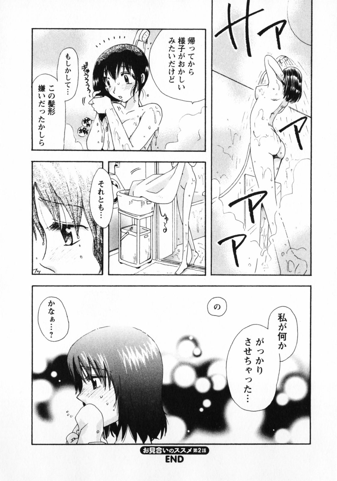 Omiai No Susume - Page 43