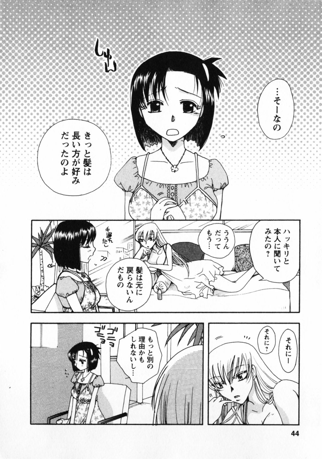 Omiai No Susume - Page 45