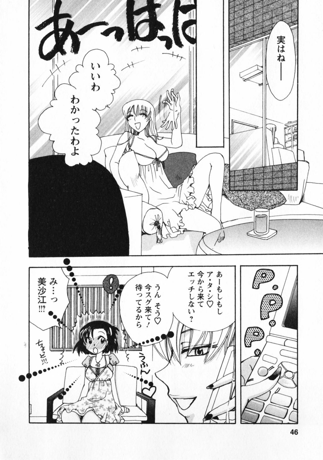 Omiai No Susume - Page 47