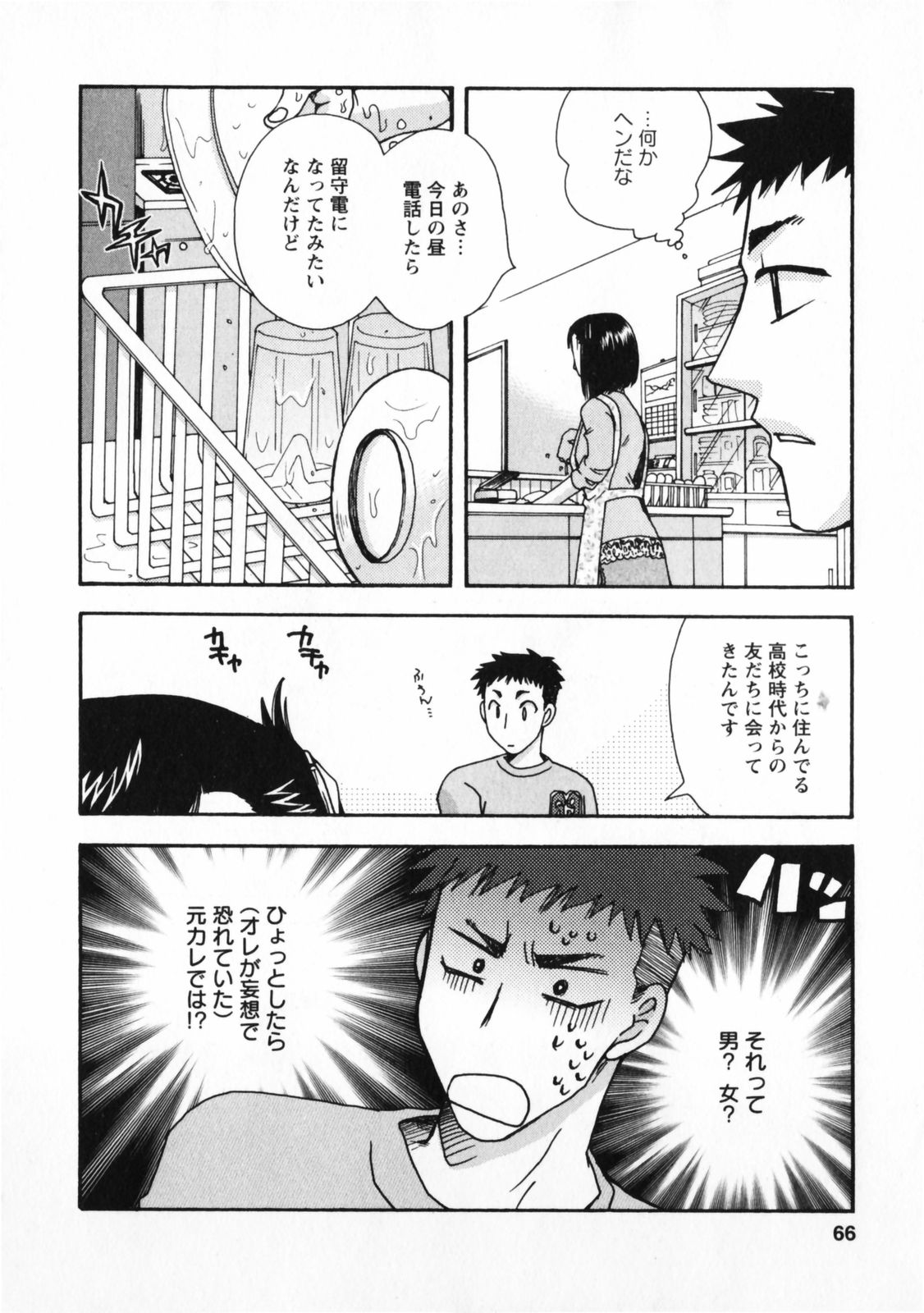 Omiai No Susume - Page 67