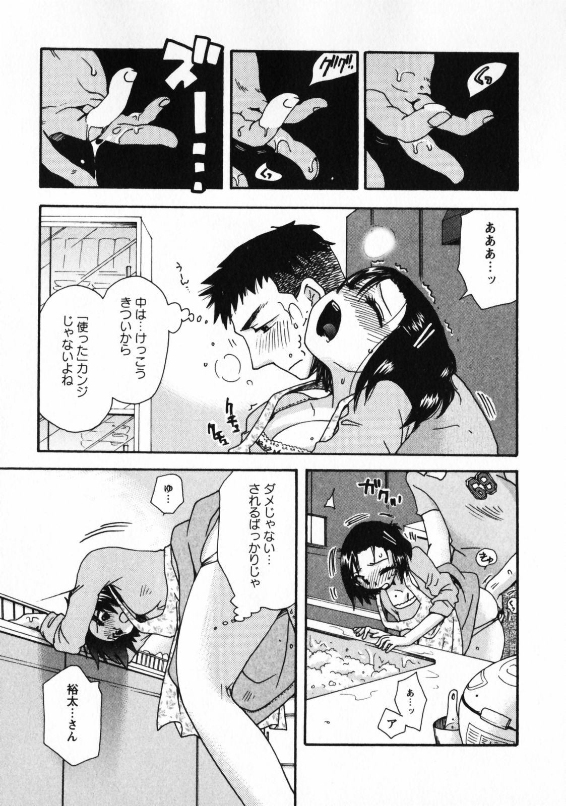 Omiai No Susume - Page 72