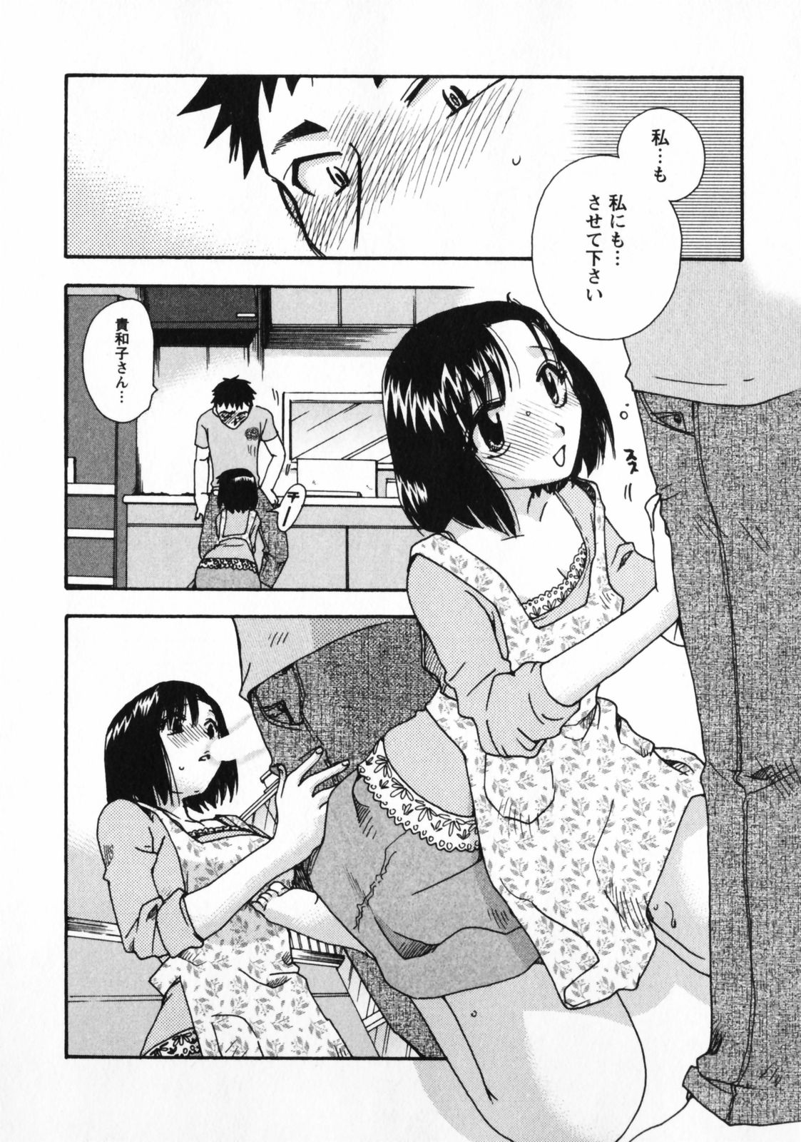 Omiai No Susume - Page 73