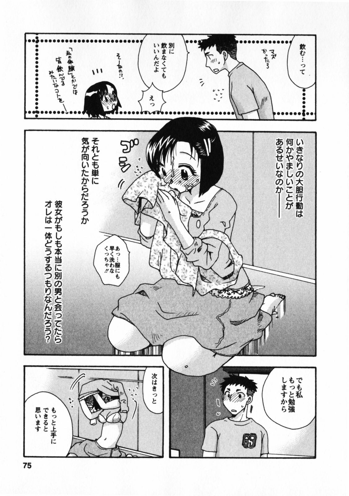 Omiai No Susume - Page 76
