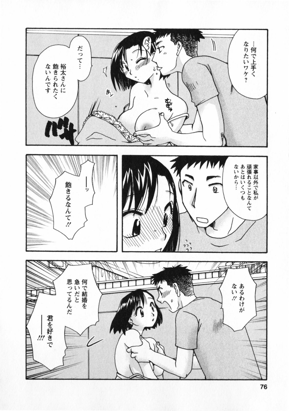 Omiai No Susume - Page 77