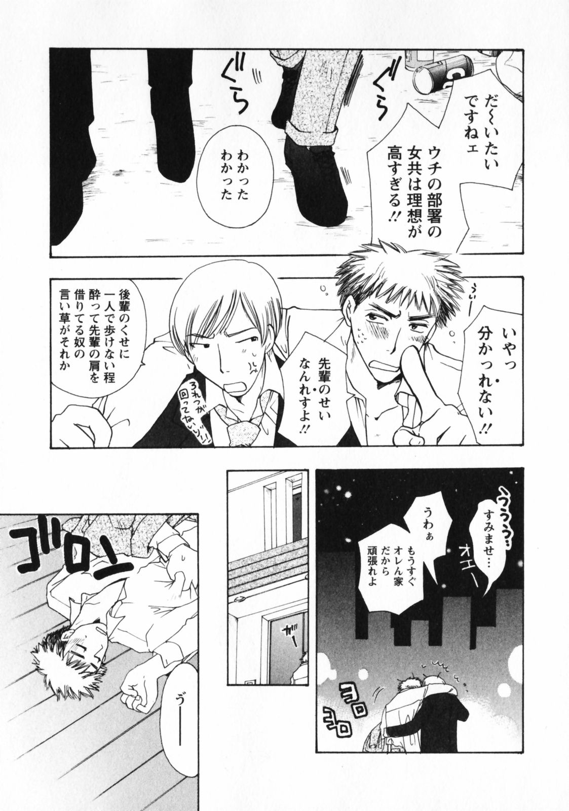Omiai No Susume - Page 82