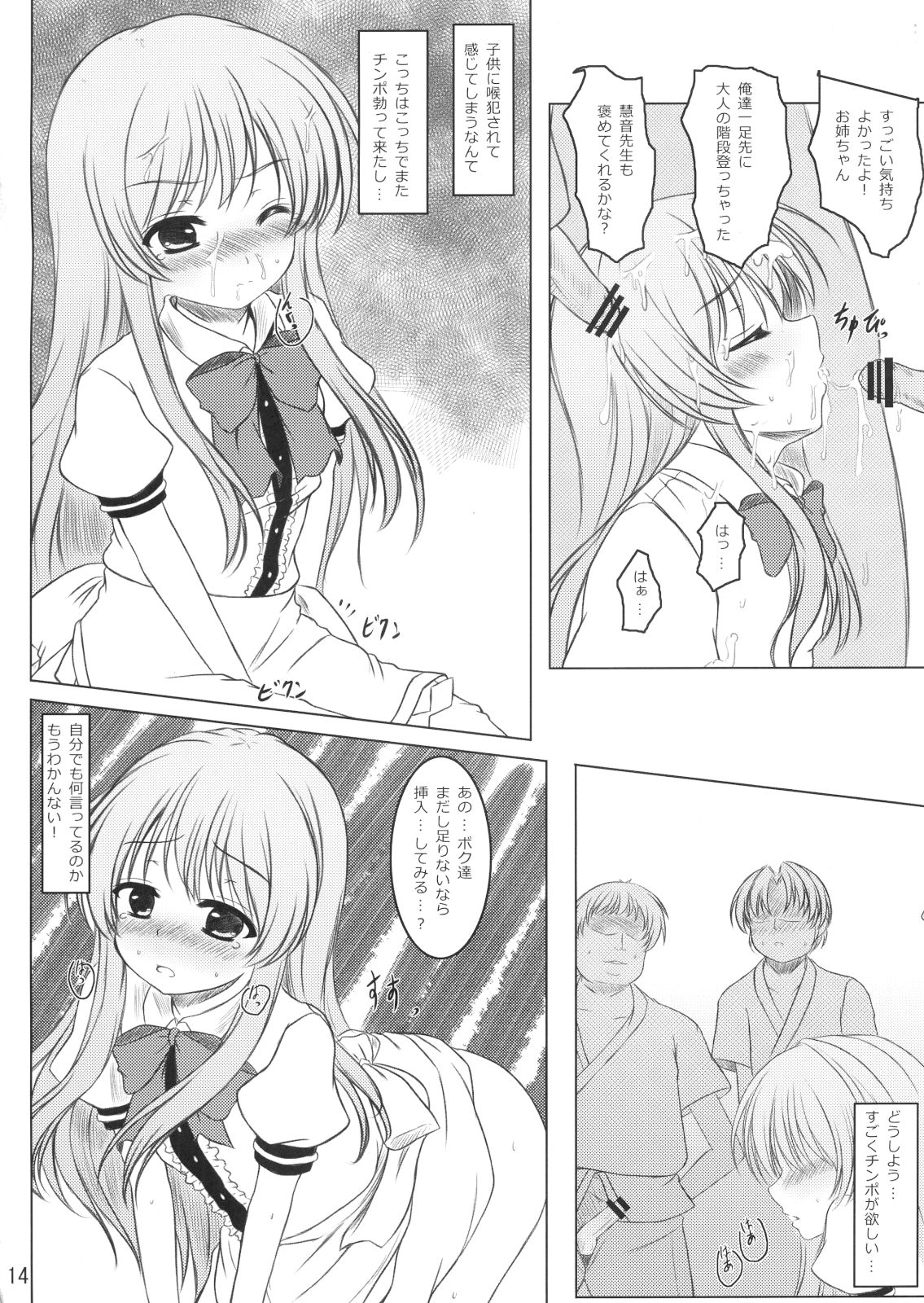 Nise Tenshi-chan no Uchoutenhen - Page 13