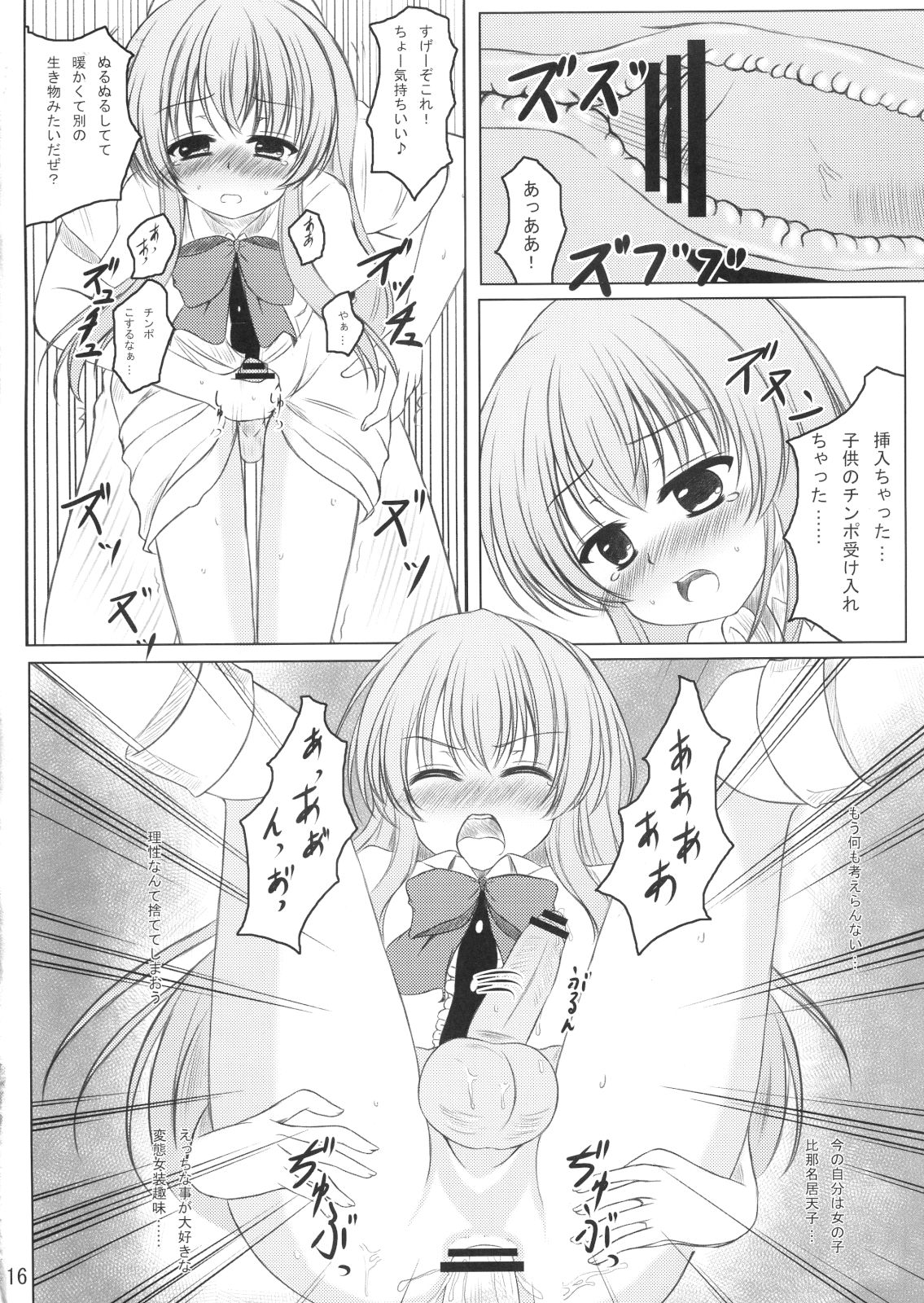 Nise Tenshi-chan no Uchoutenhen - Page 15