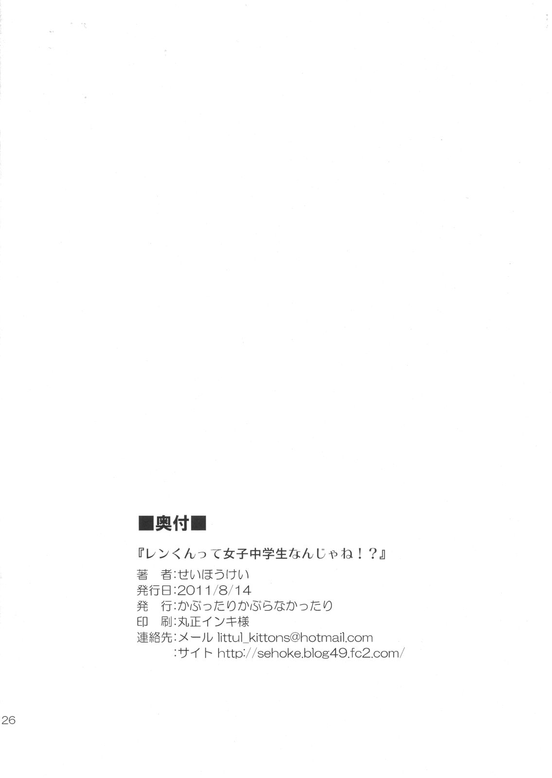 Len-kun tte Joshi Chuugakusei Nanjane!? - Page 25