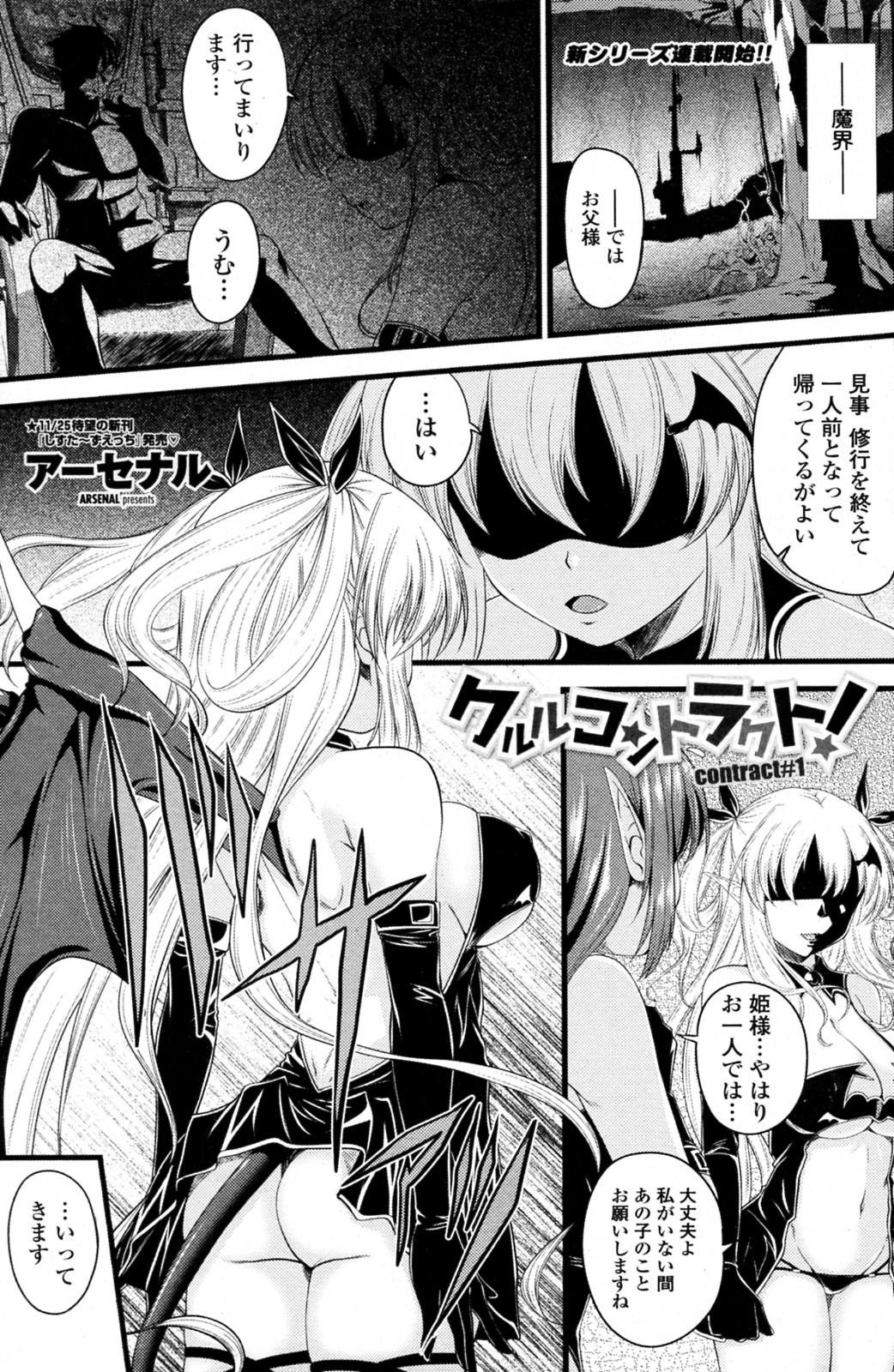 Kururu Contract! Ch.01-06 - Page 1