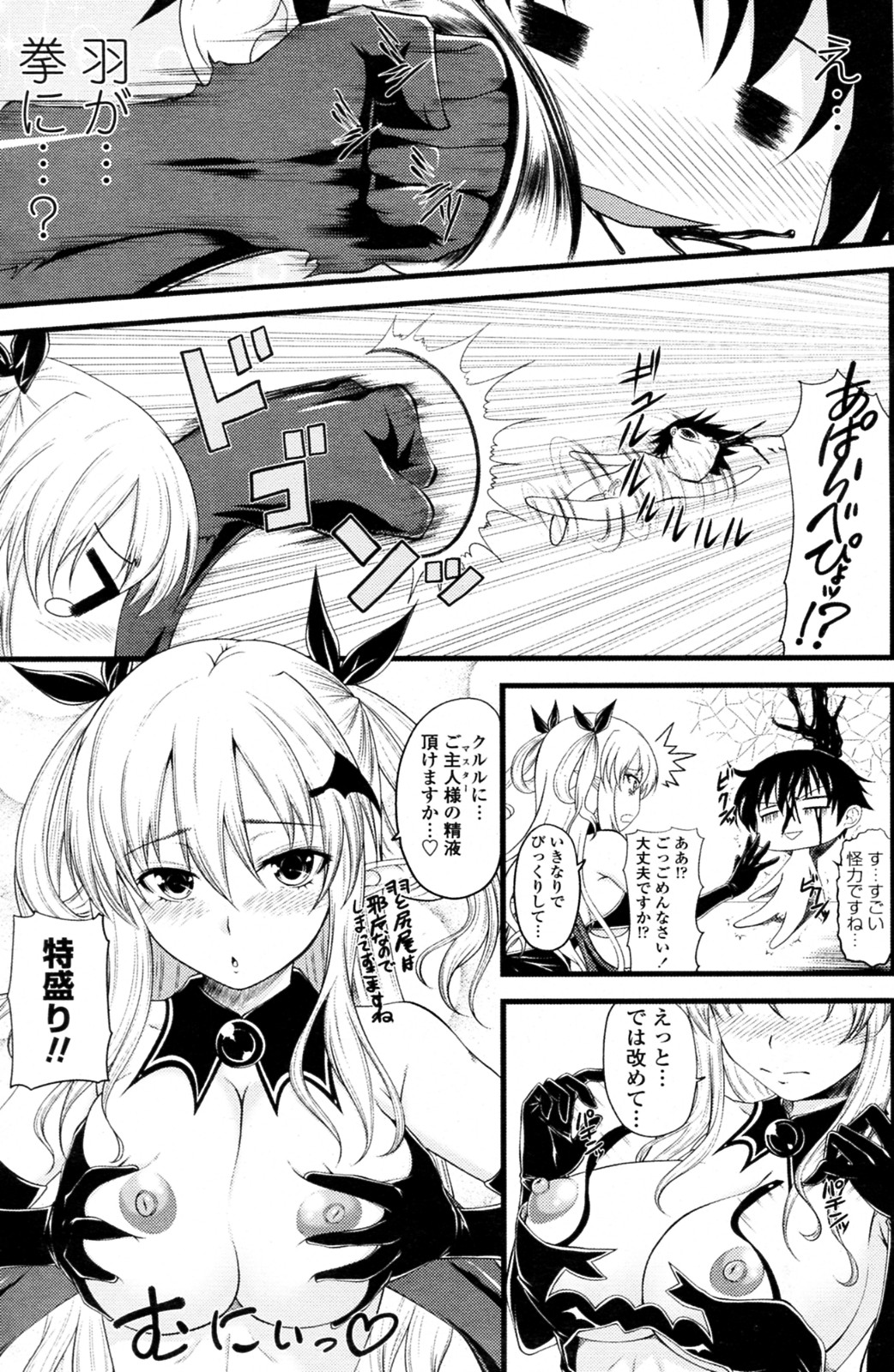 Kururu Contract! Ch.01-06 - Page 7