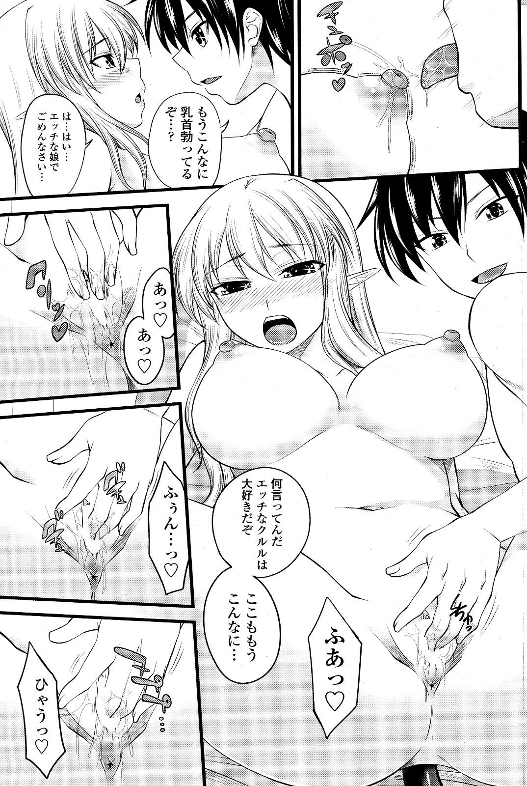 Kururu Contract! Ch.01-06 - Page 89