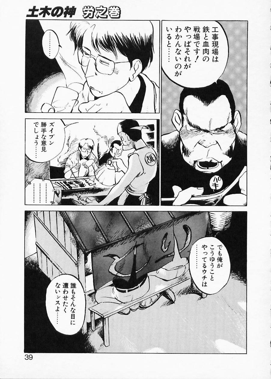 Doboku no Kami Rou no Maki - Page 39