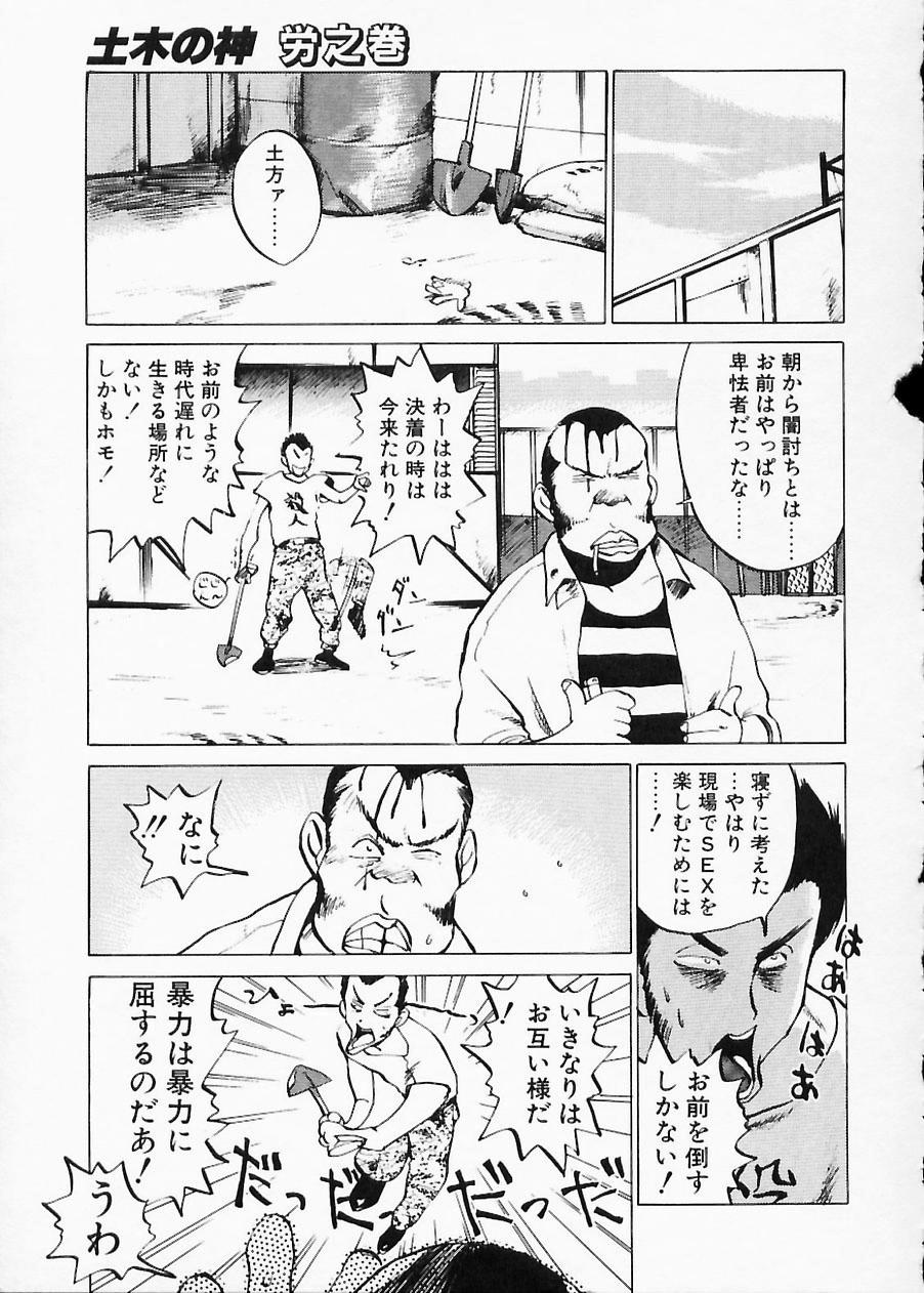 Doboku no Kami Rou no Maki - Page 41