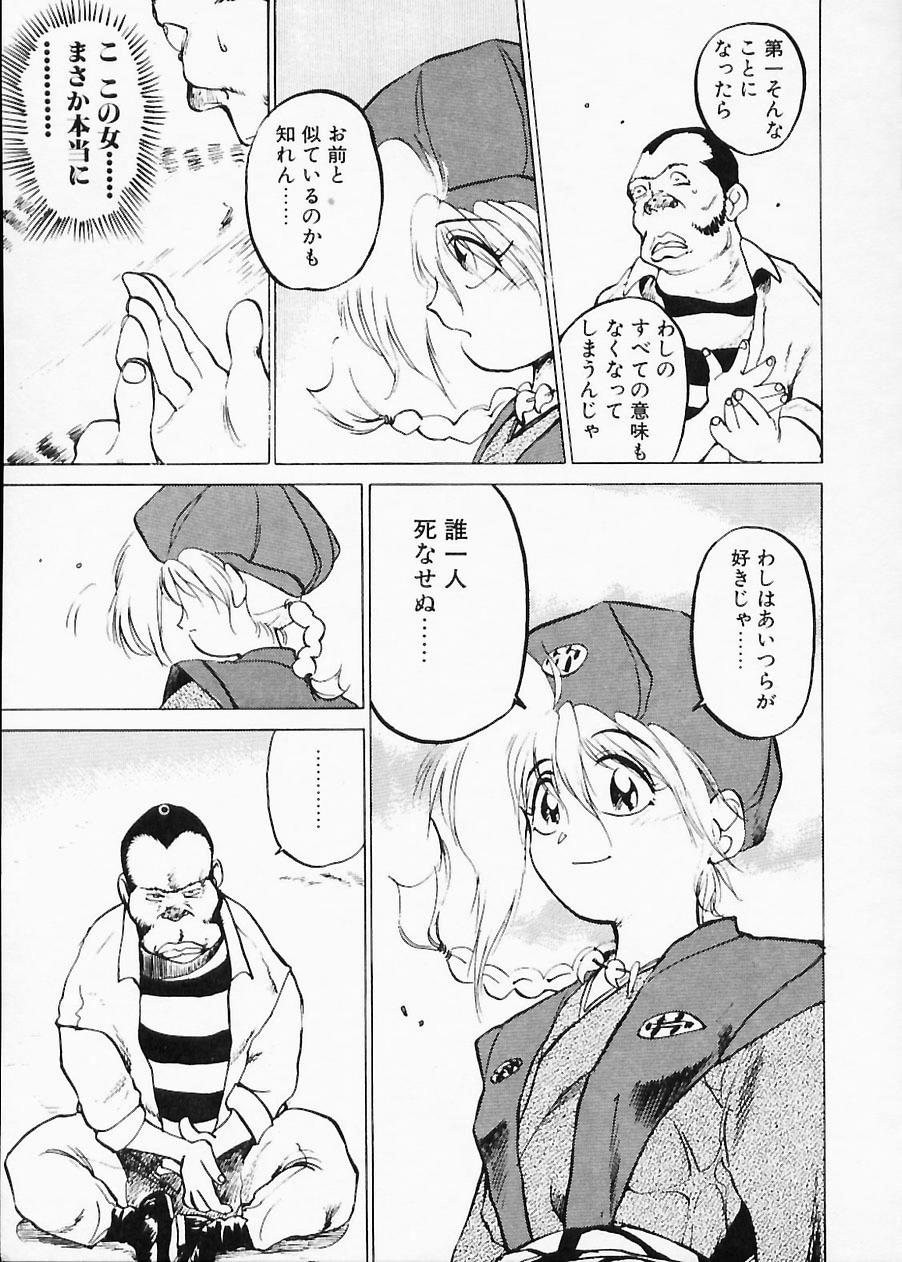 Doboku no Kami Rou no Maki - Page 45