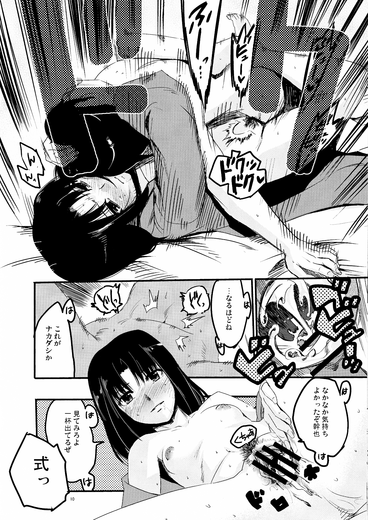 Furimawasareru Hitotachi - Page 10