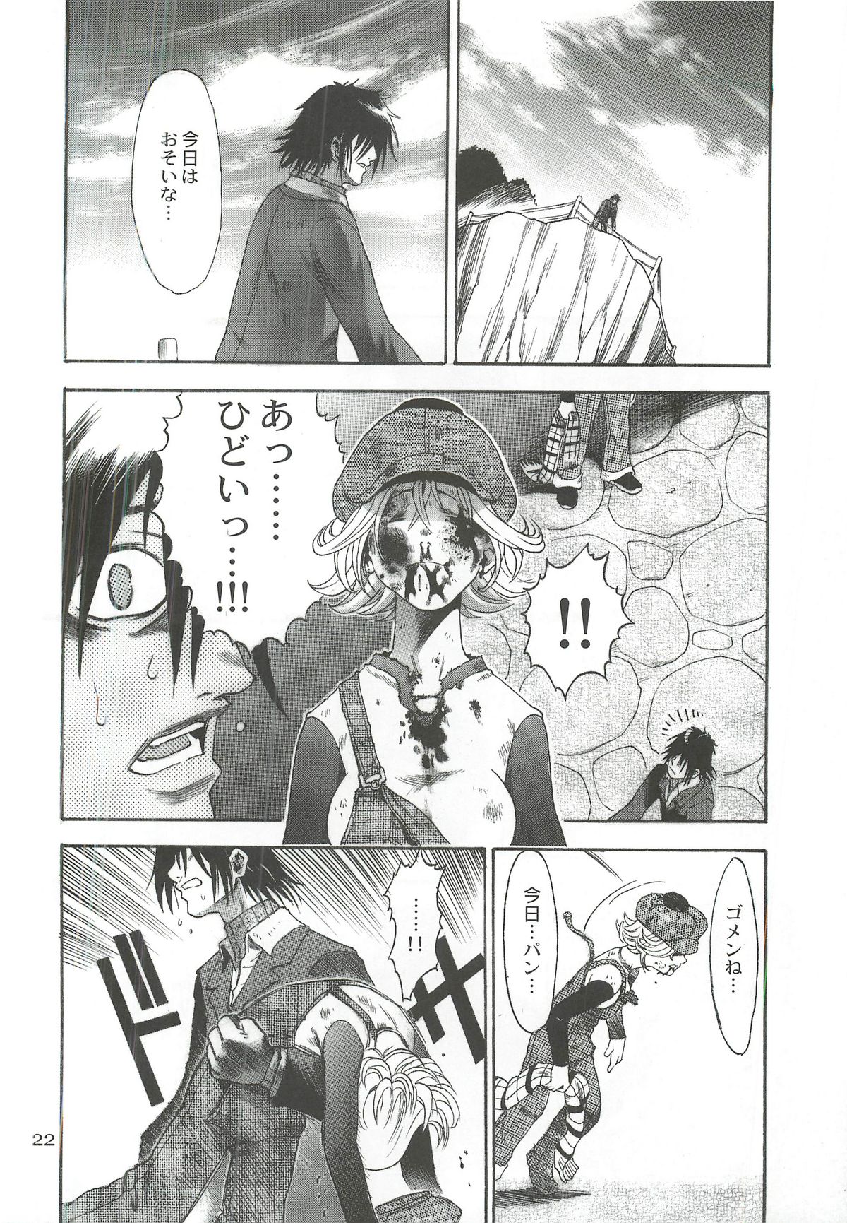 TWO MEMORIES - Page 21