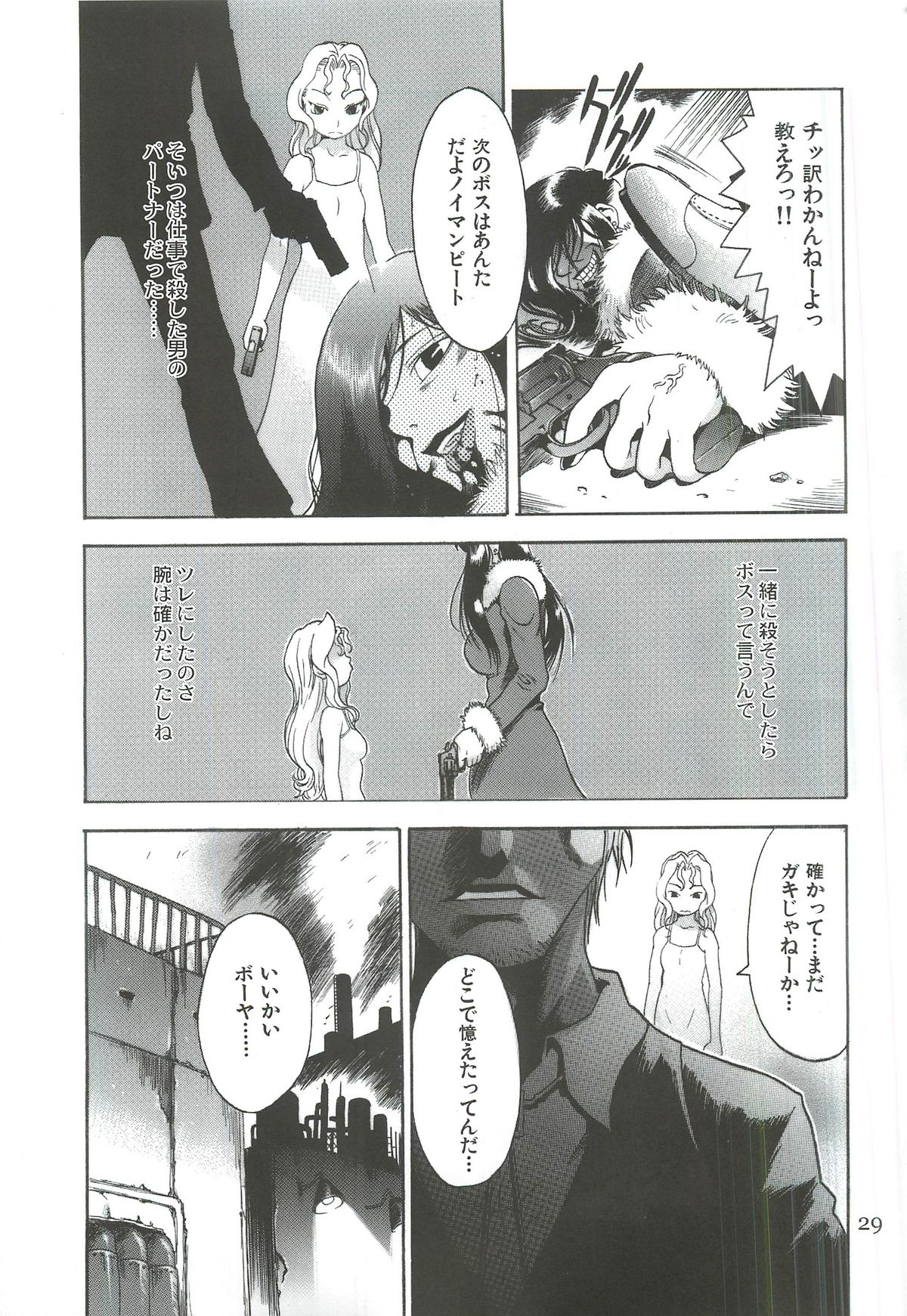 TWO MEMORIES - Page 28