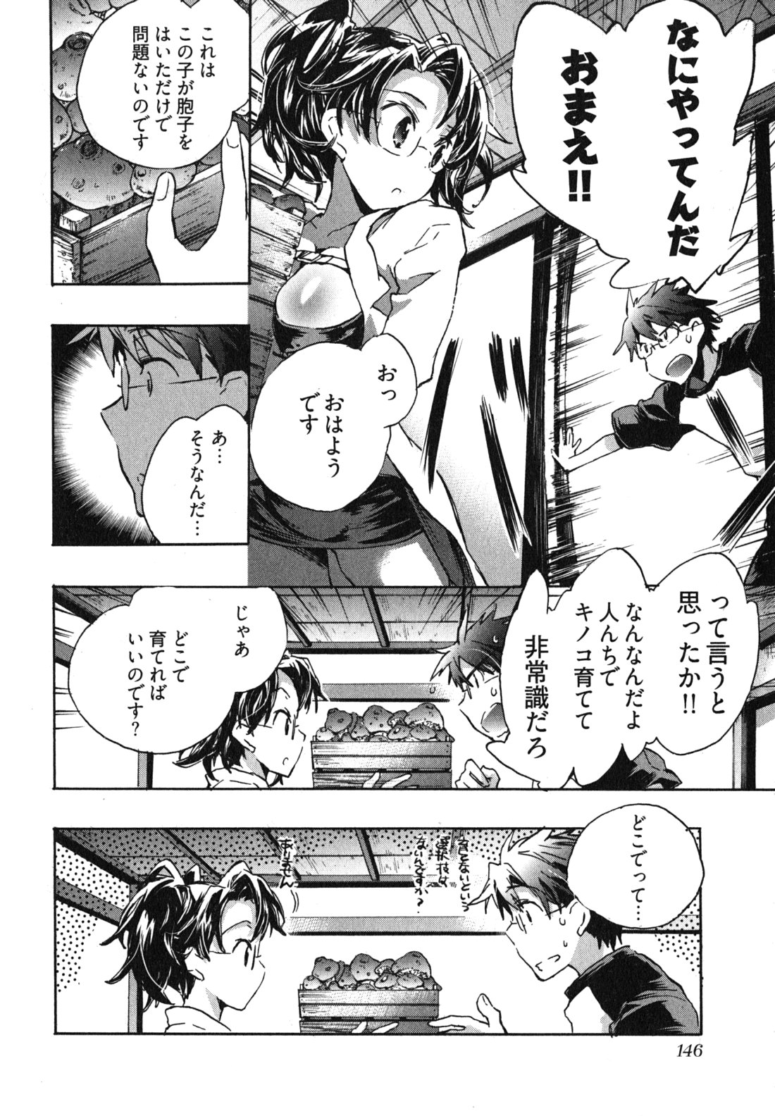 Itokoi Chidori Vol. 1 - Page 148