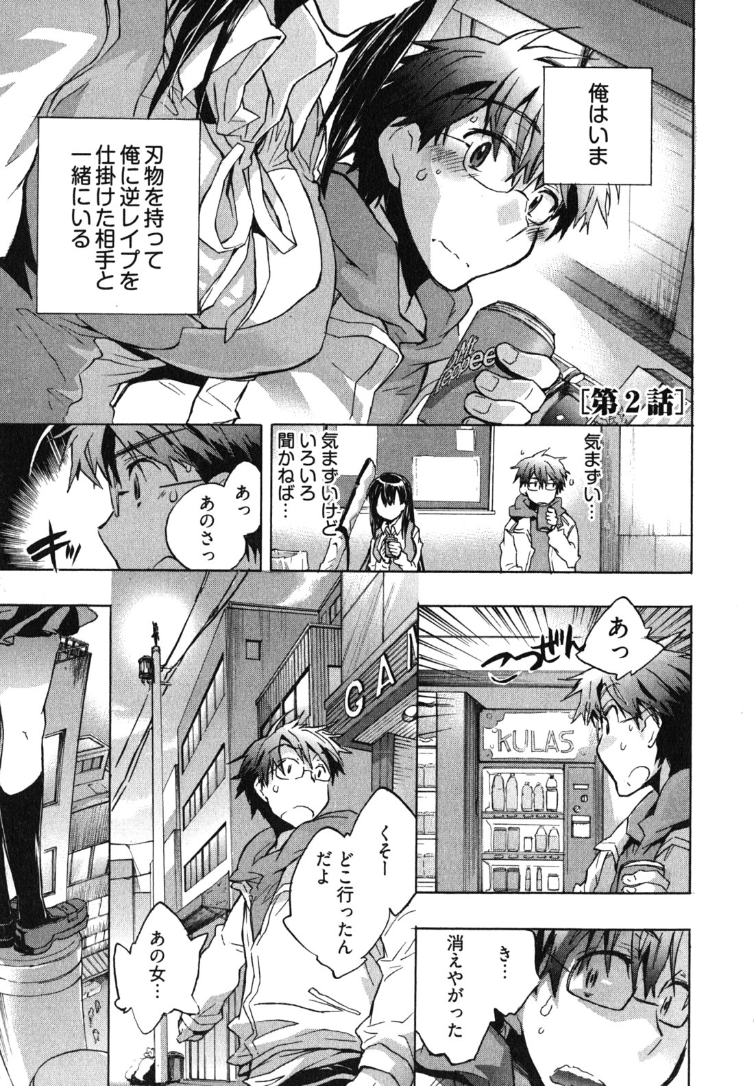Itokoi Chidori Vol. 1 - Page 27
