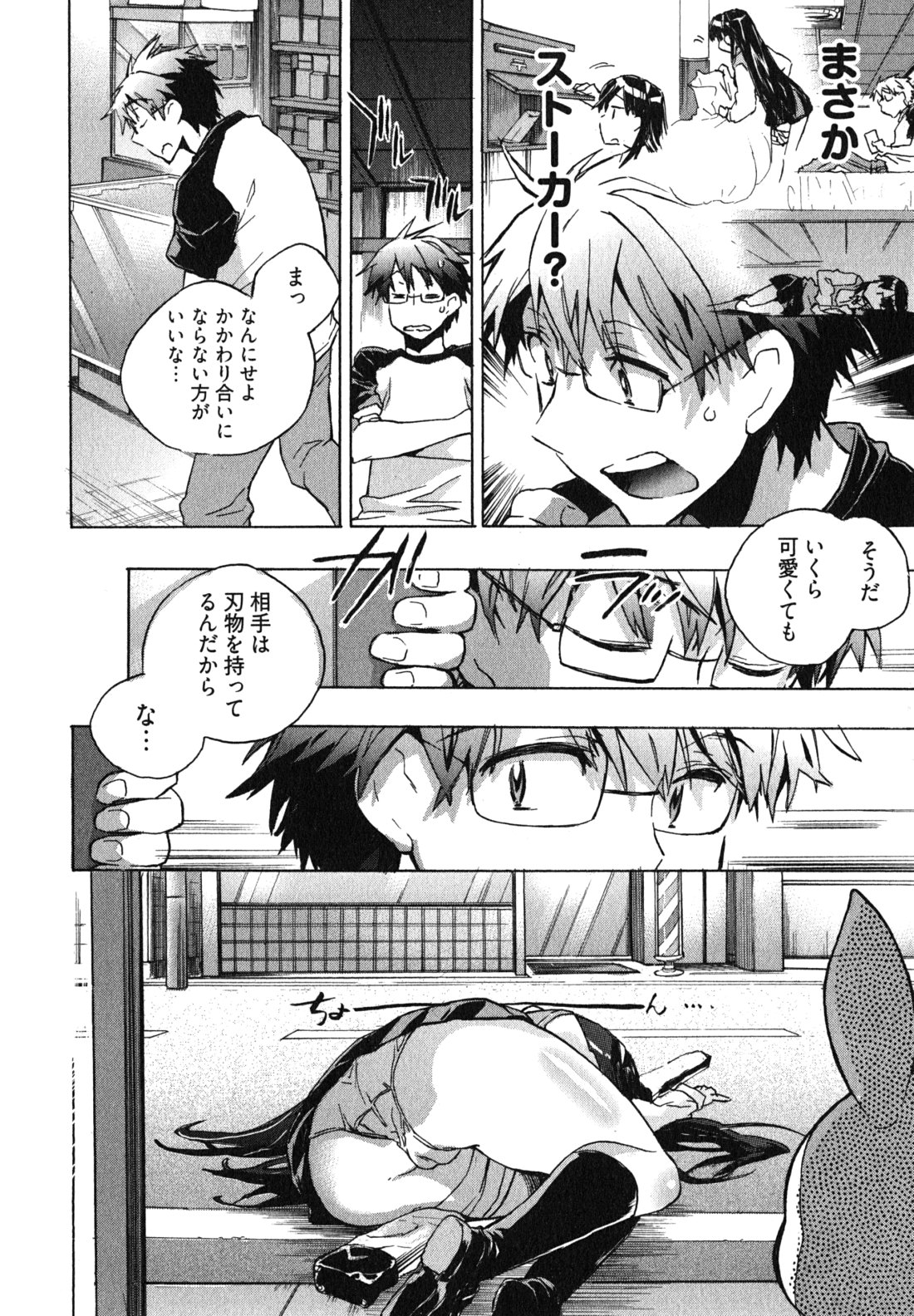 Itokoi Chidori Vol. 1 - Page 30
