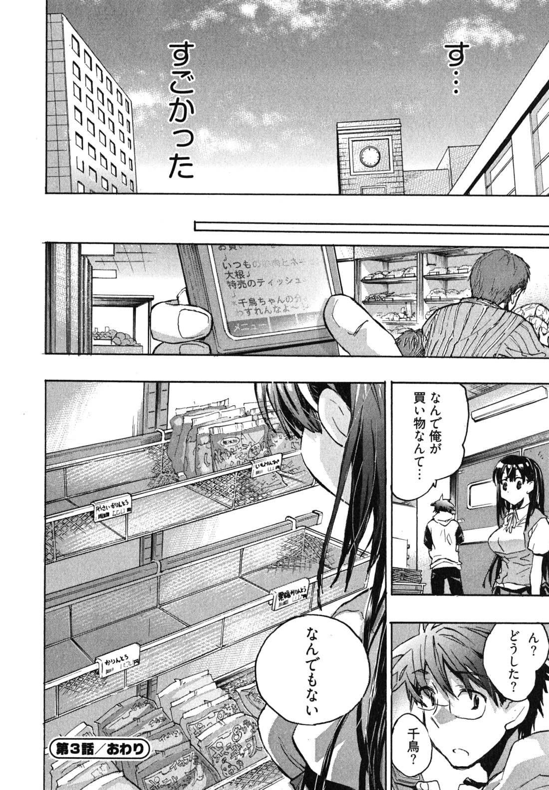 Itokoi Chidori Vol. 1 - Page 66