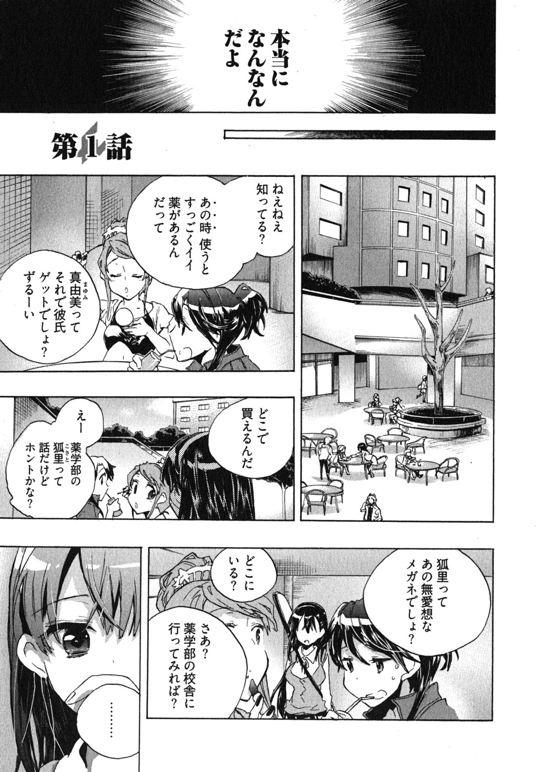 Itokoi Chidori Vol. 1 - Page 7