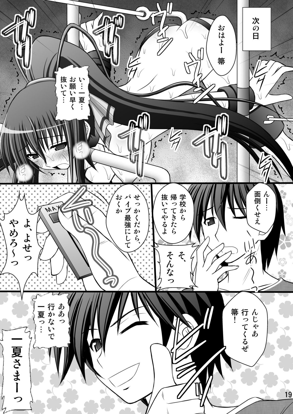 Ichika no Choukyou Nisshi 2 - Page 18