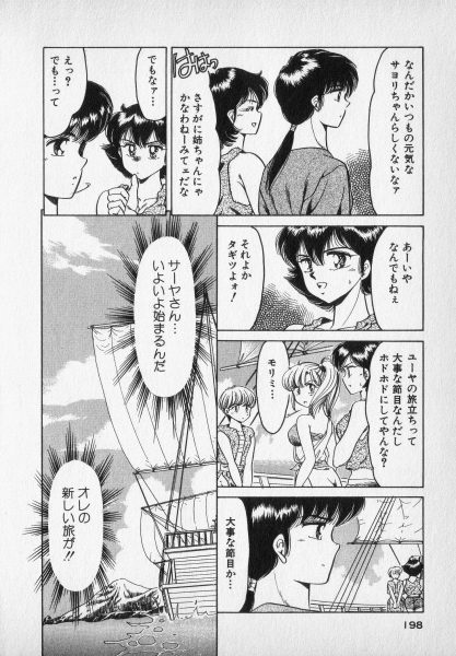 Nature Trip Vol.2 - Page 198