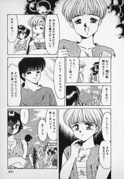 Nature Trip Vol.2 - Page 201